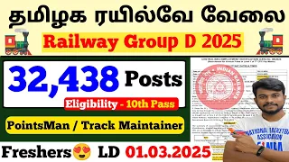 RRB Level 1 Notification 2025 in Tamil | railway group d notification 2025 tamil | railway jobs 2025