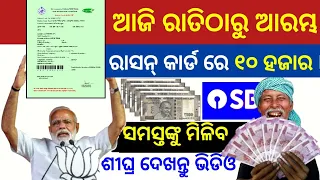 TODAY Breaking News || 10 Oct 2024 || Mohan Majhi New scheme Subhadra jojana name list odia news