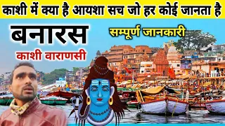 आज बड़े यूट्यूब का हुआदे**त🙏 काशी विश्वनाथ का सच 🔥#rkranishort#skkanhiyasahani #familyvlog