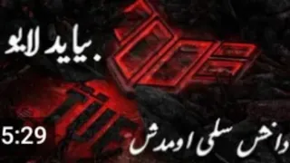 بشتابید که داش سلی اومده 😀 هر دنیت یک دوعل با شما🤩