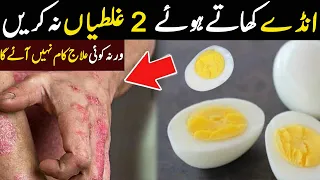 What Did Muhammad SAW Says About Eggs ? | انڈے کھاتے وقت کیا نہیں کرنا چاہیے | ilm Ki Baat