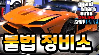 GTA5 신규 부동산 "폐차장 리뷰" 큰 것이 온다