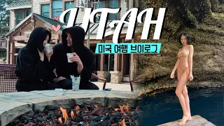 국제커플의 미국 유타 여행 (홈스테드 크레이터, 애리조나 힐데일)