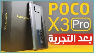 بوكو اكس 3 برو Poco X3 Pro رأي رقمي المفصّل في الهاتف المنافس