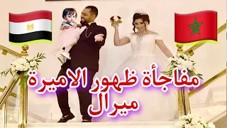 اخيرا حلمنا اتحقق العرس المغربي الملكي (عرس محمود ومريم)