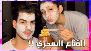 القناع السحري لكل مشاكل البشرة بالبيت!لازم تجربونه 🤯🥣| جو ياسمينا ⛅️