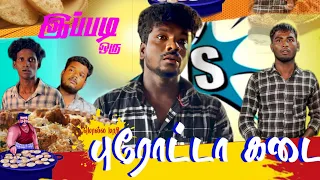 புரோட்டா கடை…🏕️🍛…💯hotel problems…🙏🏻🫵🏻… 💯twist comedy…🙏🏻🤣🤣