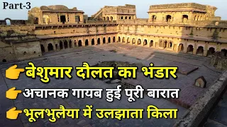 | Garhkundar | गढ़कुंडार है बेशुमार दौलत का भंडार, अचानक गायब हुई पूरी बारात का राज (Ep-3)