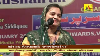 Saba Balrampuri, Kolkata All India Mushaira-2023, कोलकाता ऑल इंडिया मुशायरा 2023