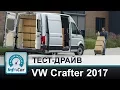 Volkswagen Crafter Base