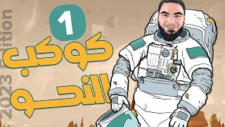 دورة تأسيس النحو من الصفر | محمد صلاح