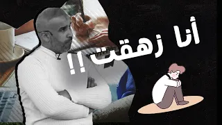 😢😭😭! ! !أنا زهقت