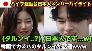 ハイブ運動会でカズハの新規が急増wwwそしてニキの韓国語も面白かったwww【セブチ, TXT, ENHYPEN, ルセラフィム】