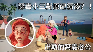 The autobiography of a cheating man一個出軌男人的自述#gardenaffairs #gameplay #gameads