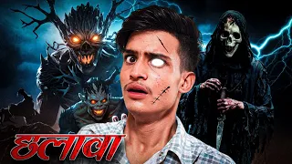छलावे का जाल ☠️ || Real Horror Story In Hindi ||