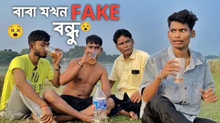বাবা যখন ফেক বন্ধু সাজে | Hostel Life Comedy | Bangla Video | BonG Media