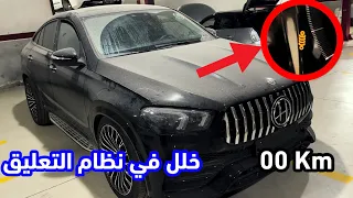 عطب غريب من نوعه خاصة في سيارة جديدة من الباخرة إلى الورشة ماتطلع ماتهبط البنوماتيك مرسداس GLE 350De