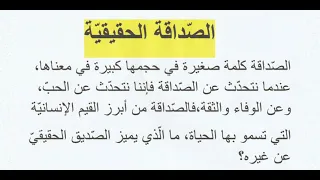 تعبير عن الصداقة الحقيقية مقدمة عرض خاتمة