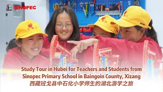 Study Tour in Hubei for Teachers and Students from Sinopec Primary School in Baingoin County, Xizang