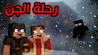 فلم ماين كرافت رحلة الجن 💀