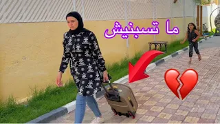 تركت غزل وسافرت لأول مره ! رد فعلها !