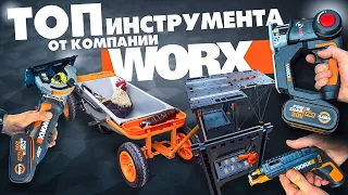 Подборка интересного и полезного инструмента от компании Worx😎