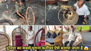 गुजरात में दुनिया का सबसे पुराना Cane Furniture ऐसे बनाया जाता है 😱