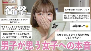 【男子の本音】普段女の子に対して思ってること募集したらエグすぎた...女子のみんな心の準備できてる？