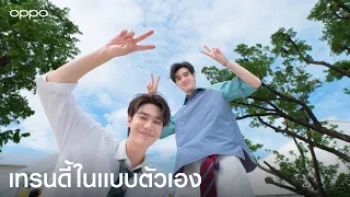 OPPO Reno16 Series 5G | เทรนดี้ในแบบตัวเอง