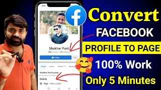 Facebook profile ko Page me kaise convert kare | How to convert Facebook profile to page? 2025