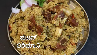 ಎಂಥಾ ಮಟನ್ ಬಿರಿಯಾನಿ ಅಂತೀರಾ ಬಾಯಲ್ಲಿ ಇಟ್ರೆ ಹಾಗೆ ಬೆಣ್ಣೆ ಥರ ಕರಗಿಹೋಗತ್ತೆ ಅಷ್ಟು ರುಚಿ / #muttonbiryani