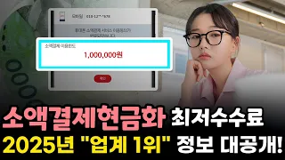 🚨 소액결제현금화 2025년 업계 1위 드디어 입 열었다! ⚠️ 지금 이 영상 안 보면 손해 확정!