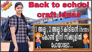 Back to school craft ideas | easy school supplies making | simple craft for students | easy crafts