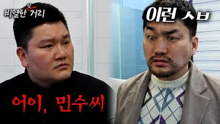[ 비열한 삼거리 ] 22화 형님답지 못하면 제껴야지