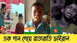 রাতারাতি ভাইরাল শিশু গায়ক | Sahdev | GullyBoy Rana | Jahid | Song | Jane Meri | Lifestyle 2million