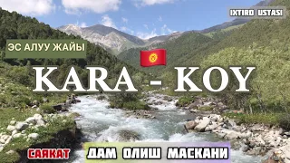 Кара-Кой Жаратылыш Паркы | Эс алуу жайы | Kora-Koy dam olish maskani Go’zal manzara 😍 | Kyrgyzstan