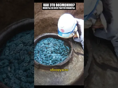 В Китае найдено невероятное сокровище
