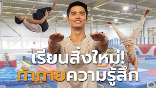 ตีลังกาข้ามความกลัว - I tried to backflip in a day