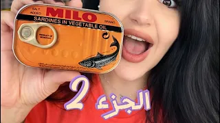 تقييمي لأنواع السردين الي لقيتها و من ضمنهم السردين المغربي اتلانتس 