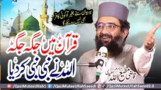 Nabi Ki Shan ﷺ || Qazi Mutee Ullah Saeedi 2026