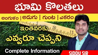 Land measurements || భూమి కొలతలు || SIDDU SIR || Land measurements Area in telugu || Vashista 360