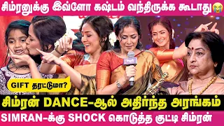"Midnight-ல அவர்கிட்ட அந்த Help கேட்டேன்"🙄 மேடையில் கலங்கிய நடிகை Simran😢 Shock-ஆன பிரபலங்கள்😯😔