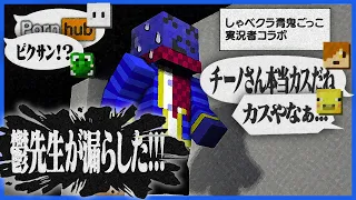 実況者だけで近づくと話せる青鬼ごっこしたらうるさ過ぎた【マイクラ青鬼コラボ/しゃべクラ】