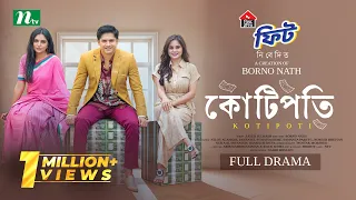 Kotipoti | Niloy Alamgir | Jannatul Sumaiya Heme | কোটিপতি | NTV New Eid Natok