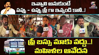 Telangana Women's on Free Bus Services | Mahalakshmi Scheme | @SWARAAJYATV