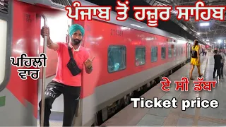 By Train Hazur sahib || Ticket Price ਕੀ ਔਕੜਾਂ ਆਈਆਂ Punjab to Nanded train all information A TO Z