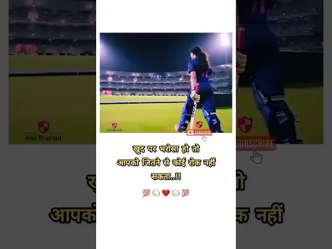 खुद पर भरोसा हो तो आपको जितने से कोई रोक नहीं सकता! Inspirational Short Video #motivational #shorts
