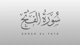 Surah Al Fath (The Victory) الفتح | Recitiation Of Holy Quran | Tilawat Surah Al Fath