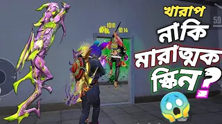 12000 ডাইমন্ড এর নতুন EVO গান স্কিন নিয়ে শুধু M1014 চ্যালেঞ্জ 😵 আসলে কেমন এই ভয়ানক দেখতে স্কিন 😱