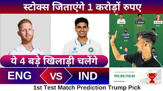 ENG vs IND 1st Test match dream11 team of today match | ENG vs IND match prediction 2025